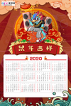 2020红色喜庆鼠年挂历海报