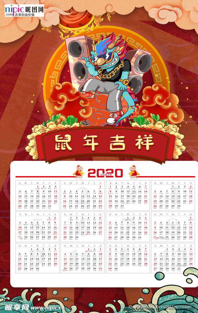 2020红色喜庆鼠年挂历海报