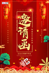 年会新春红色邀请函宣传海报