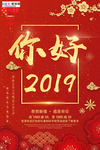 红色大气你好元旦跨年海报