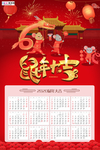 2020红色喜庆鼠年挂历海报