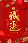鼠年2020新春邀请函红色海报