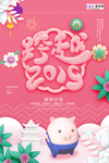 清新唯美跨越新春新年海报