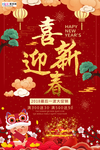 红色喜庆2019喜迎新春海报