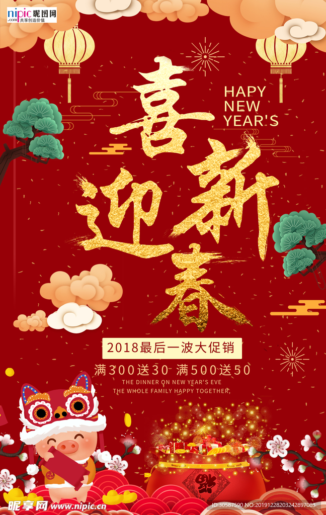 红色喜庆2019喜迎新春海报