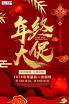 红金大气年终大促新年海报