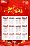 2020红色喜庆鼠年挂历海报