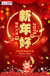 2019新年好红色喜庆海报