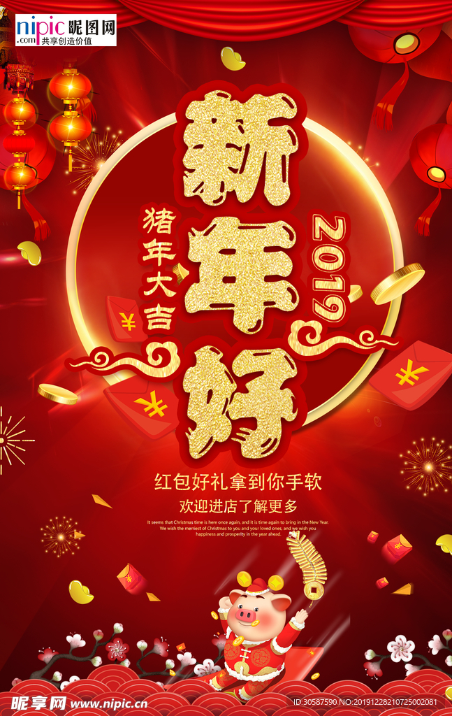 2019新年好红色喜庆海报