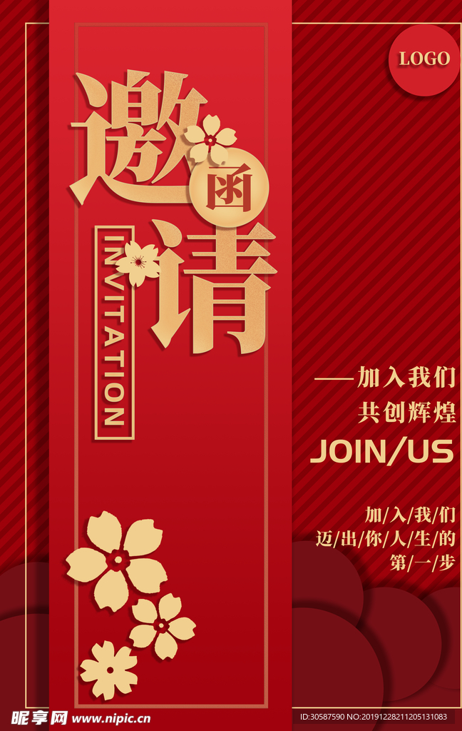 金色高档年会2019邀请函海报