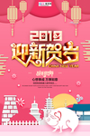 清新新年贺岁喜庆海报
