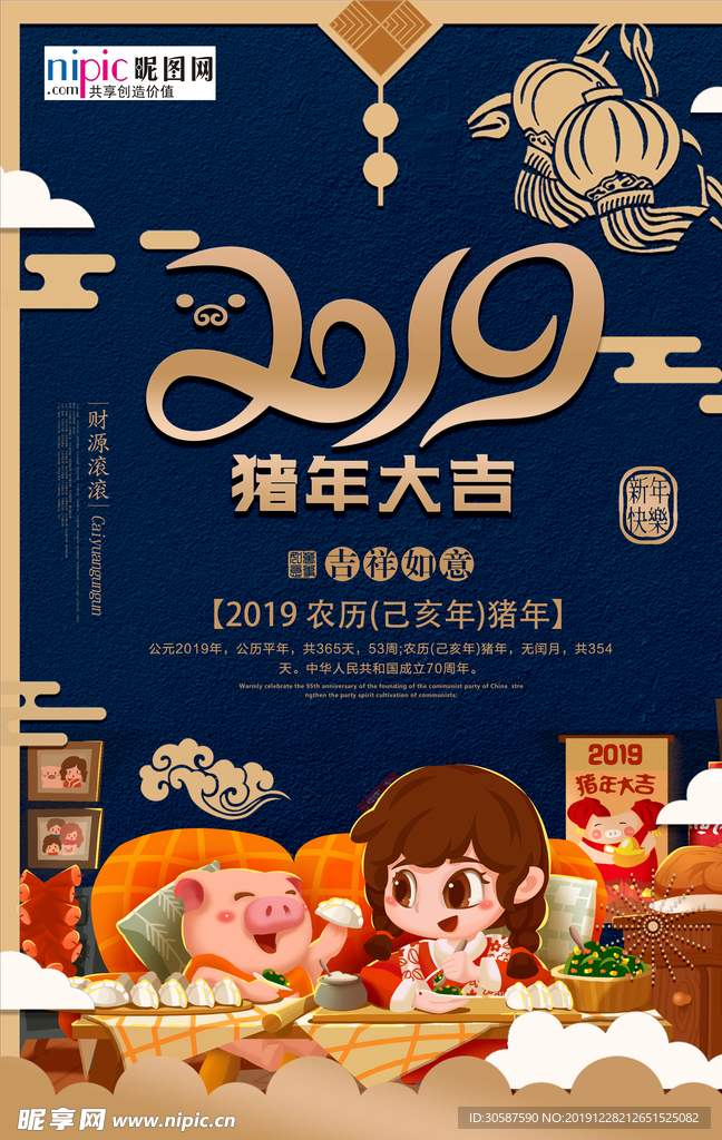 高端大气猪年大吉新年海报