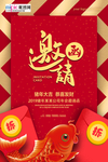 年会邀请函新年鼠年中国风海报