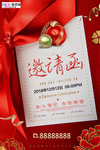 年会邀请函新年鼠年中国风海报