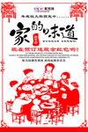 家的味道回家海报