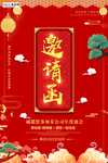 年会邀请函新年鼠年中国风海报