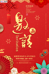 年会邀请函新年鼠年中国风海报