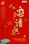 年会邀请函新年鼠年中国风海报