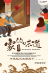家的味道回家海报
