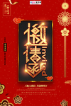 年会邀请函新年鼠年中国风海报