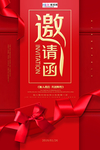 年会邀请函新年鼠年中国风海报