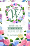 小清新粉色花朵美丽婚礼邀请海报
