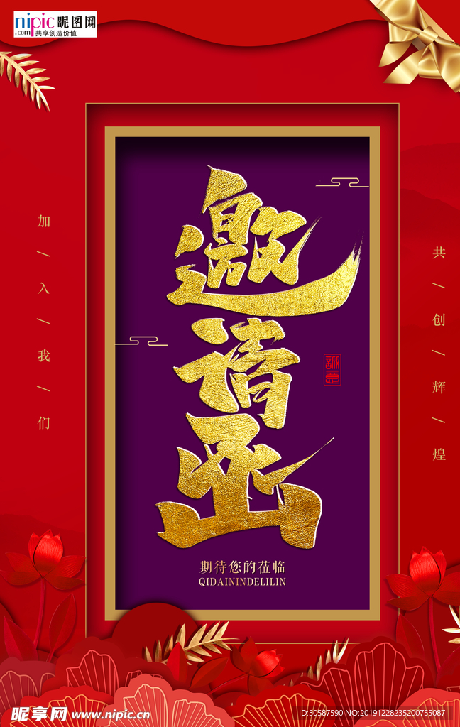 年会邀请函新年鼠年中国风海报