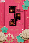年会邀请函新年鼠年中国风海报
