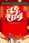 春节