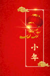 小年