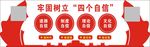 四个自信