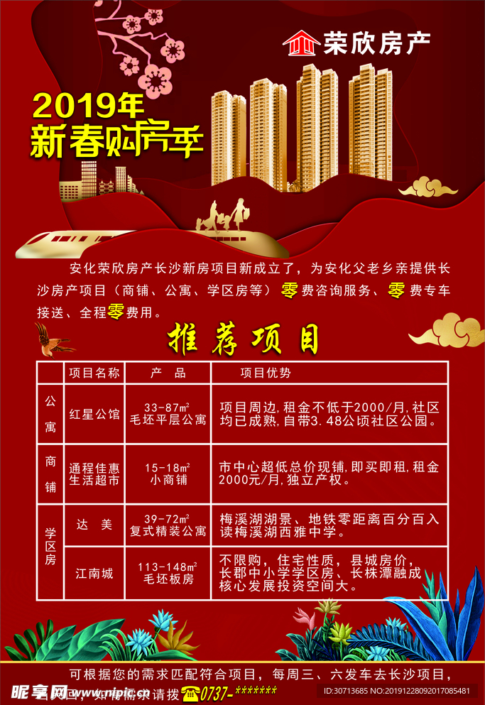 荣欣房产