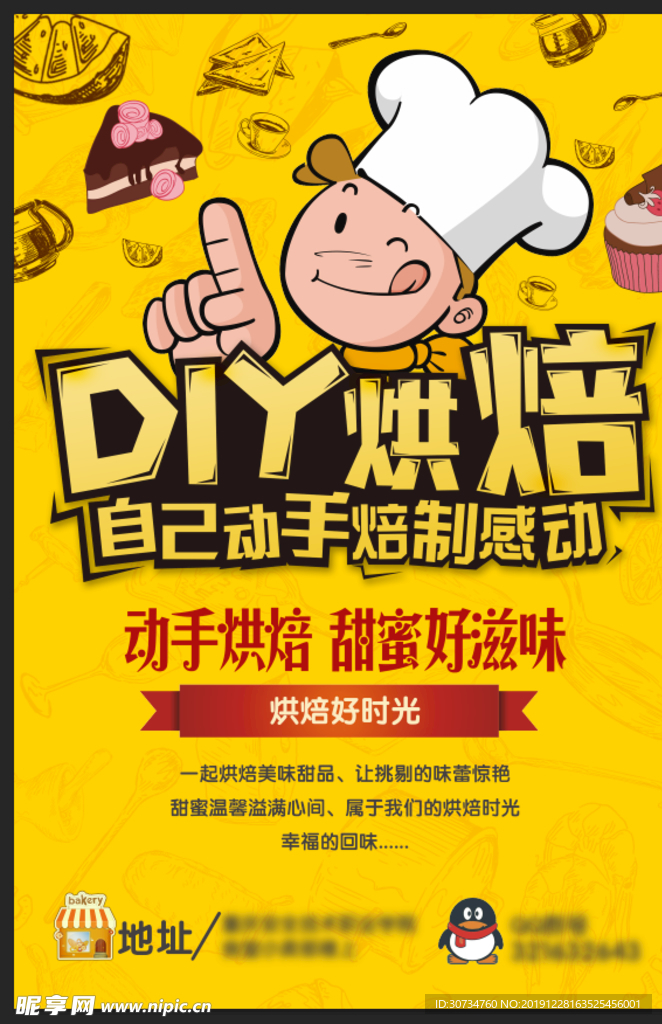 DIY烘焙