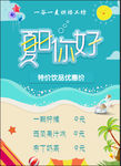 夏日海报