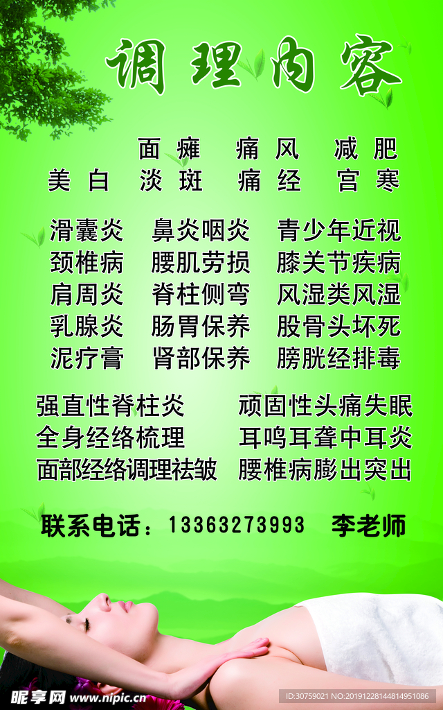 调理