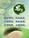 珍惜粮食