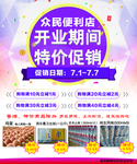 超市开业海报