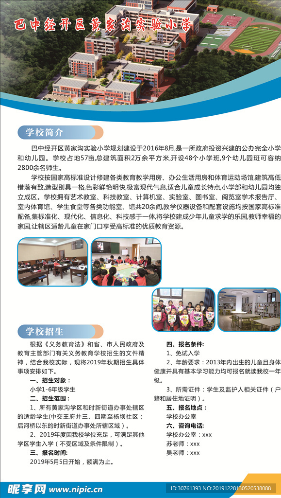 学校展架