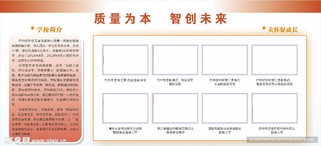 学校简章