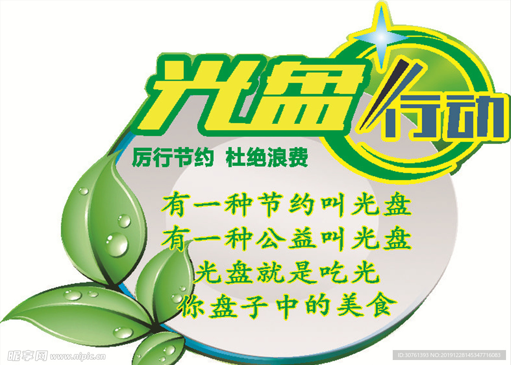 光盘行动