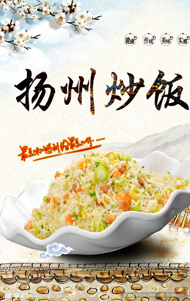 扬州炒饭