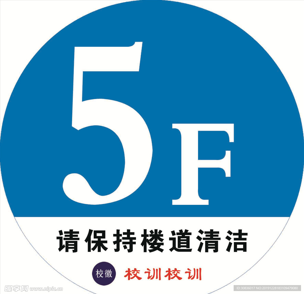 学校楼层数字标志