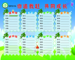 小组评比栏