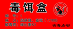 毒饵盒分层图片