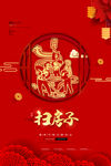 扫房子