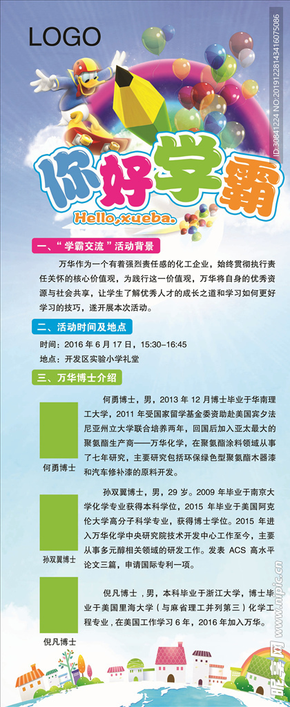 你好学霸 X展架 易拉宝