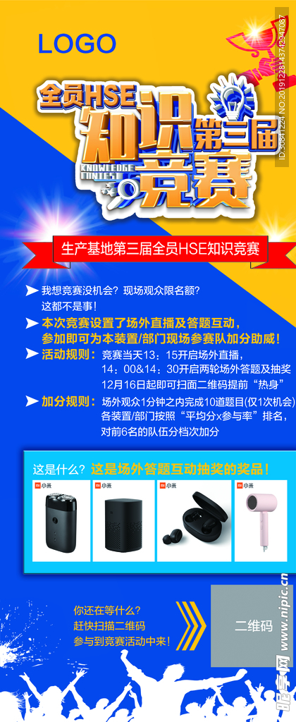 知识竞赛 X展架 易拉宝