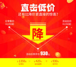 直击低价海报