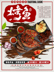 烤鱼