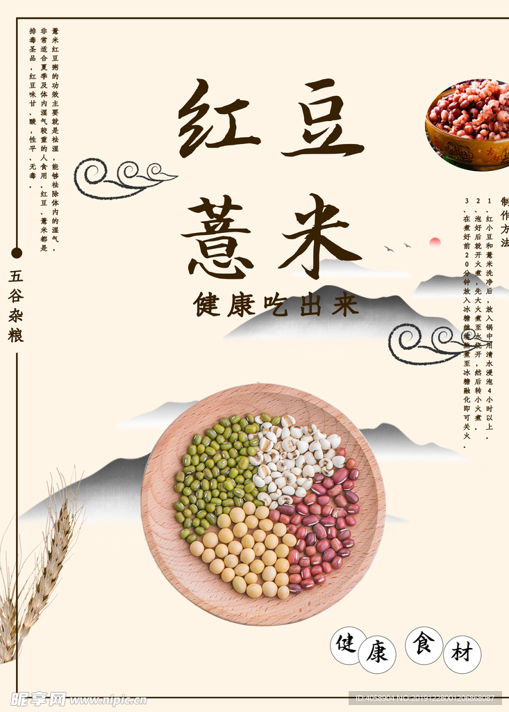 红豆薏米